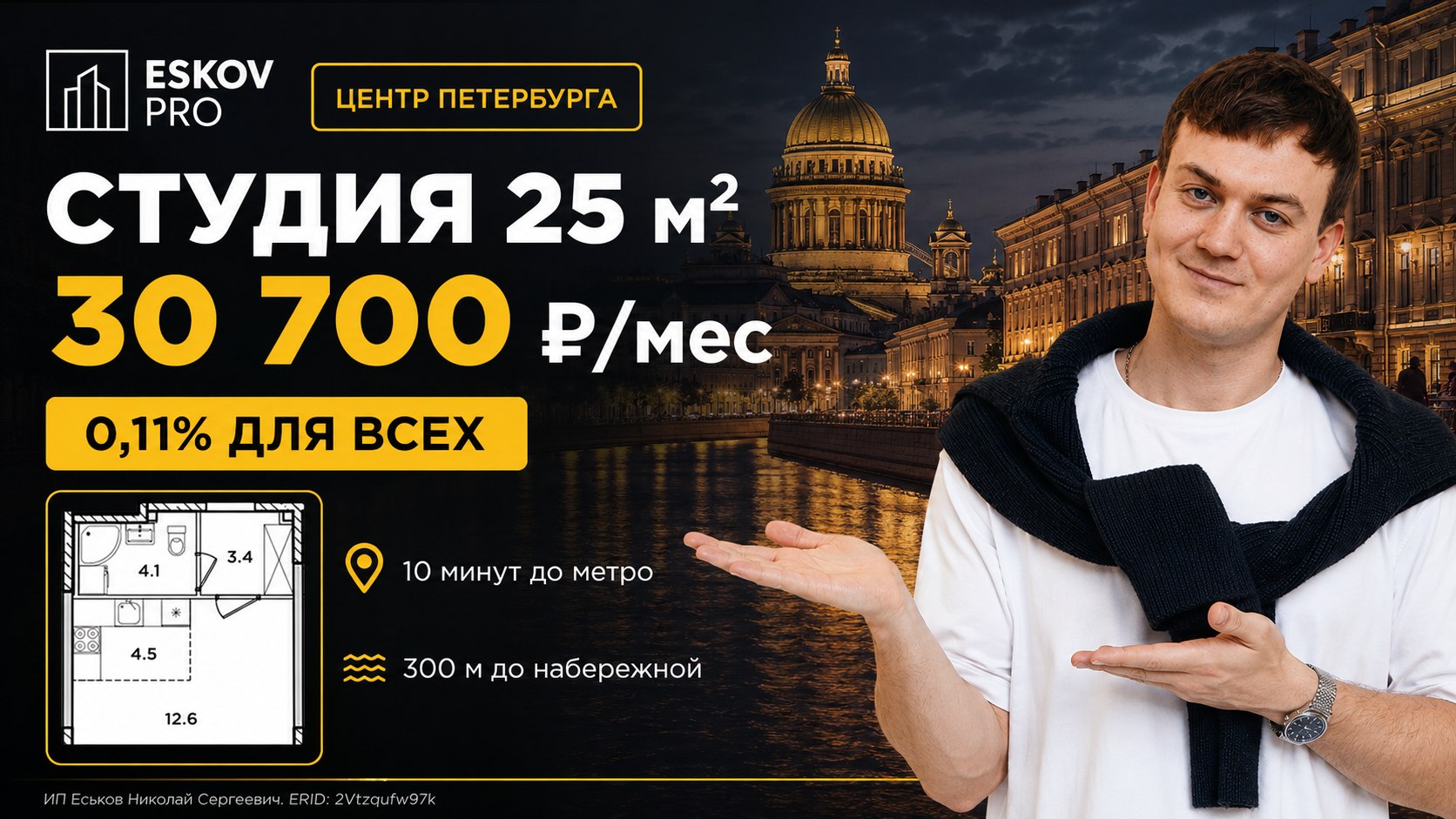 Новостройки в СПб | Еськов Николай