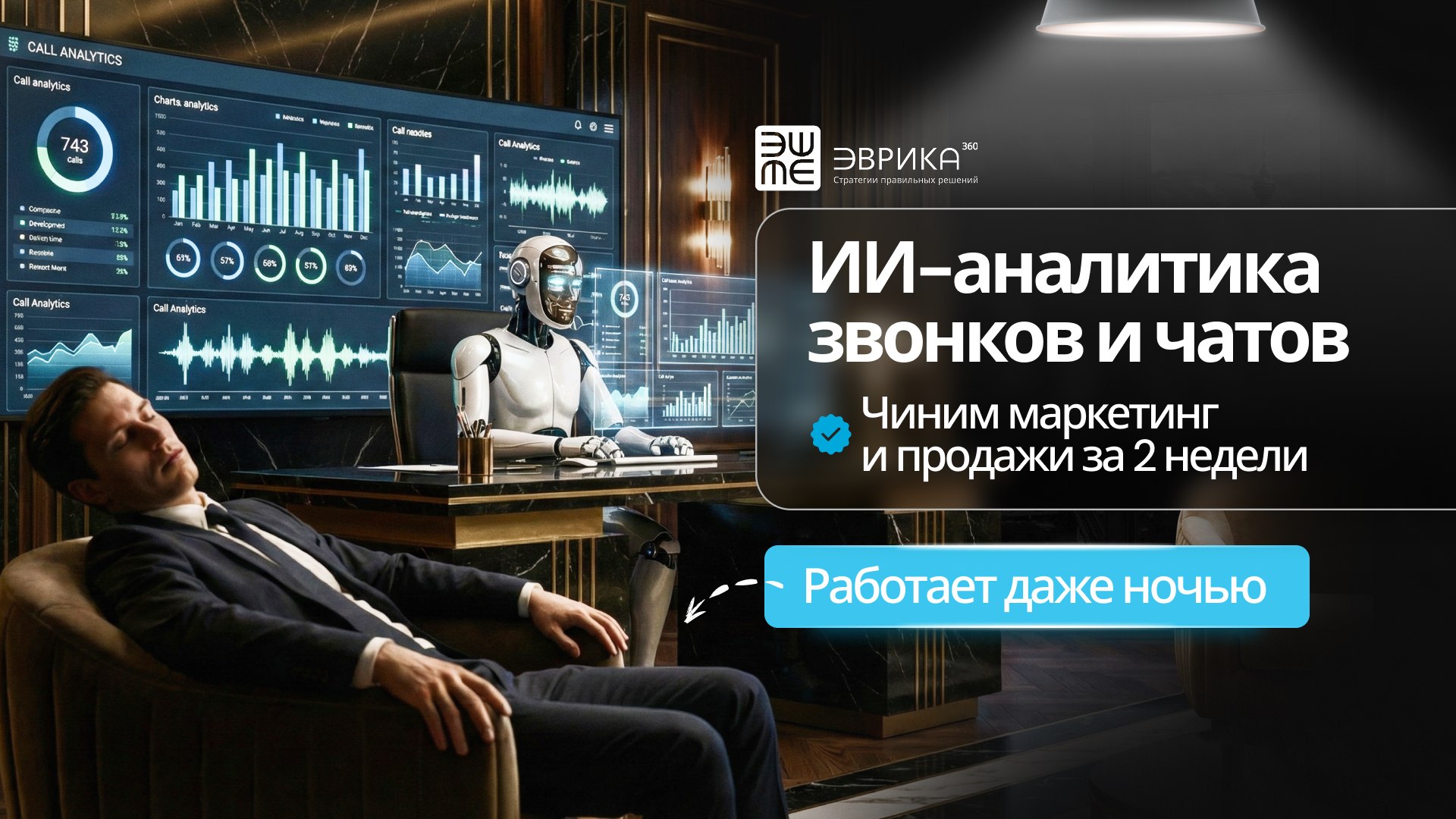 Эврика360