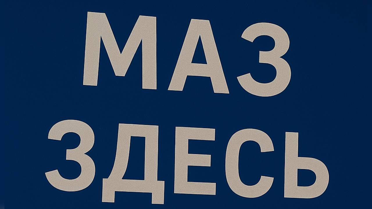 Минск Live