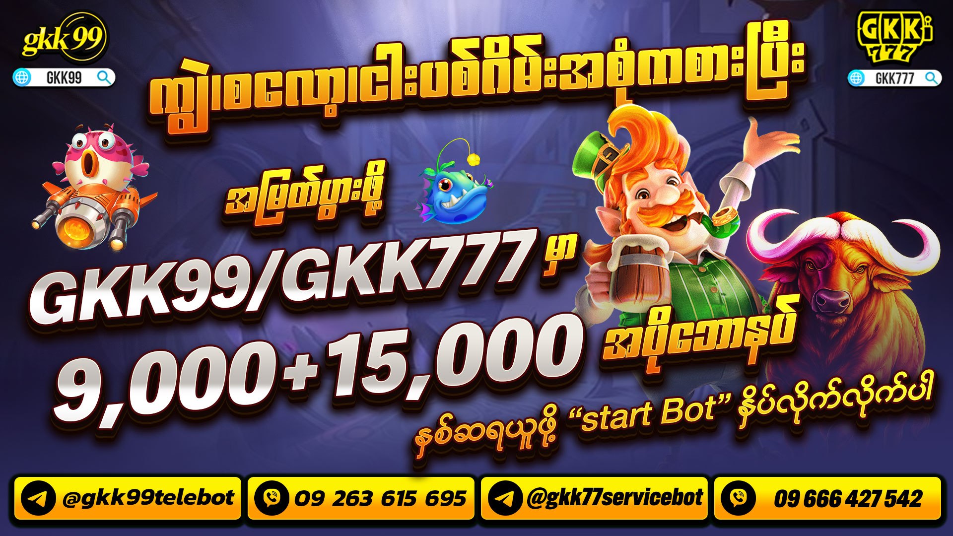 GKK99 မန်ဘာသစ် ဖရီး 15,000
