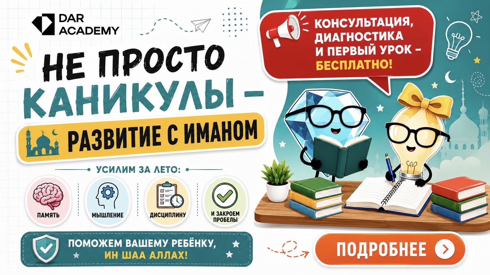 ДАР АКАДЕМИЯ