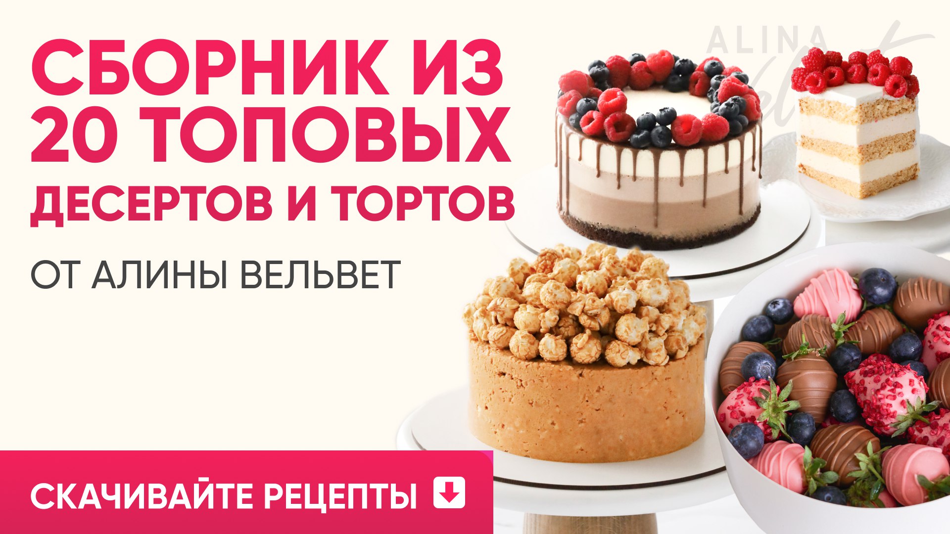 Velvet Alina 🍰 Кондитерская школа