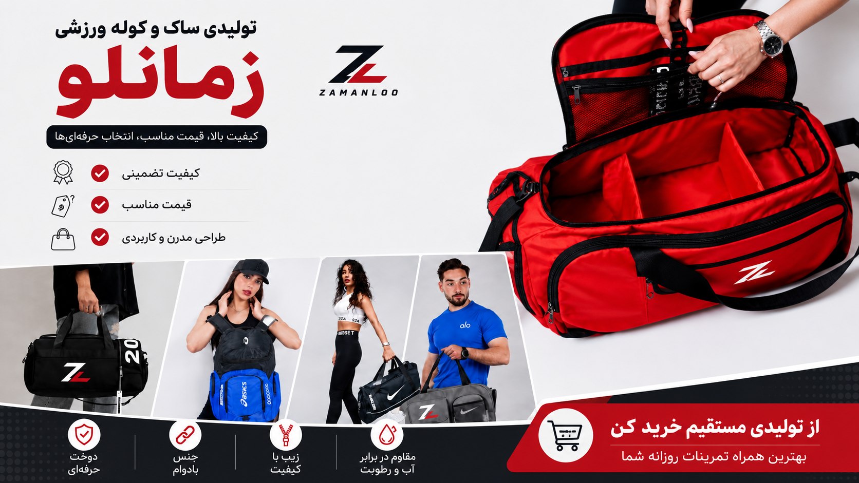 تولیدی ساک ورزشی زمانلو