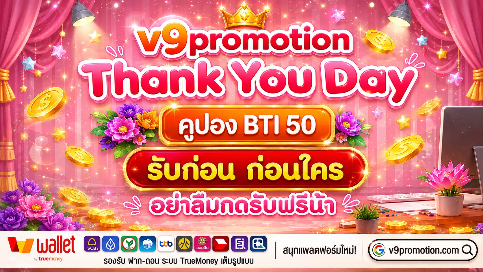 🌼promotion จัดจริงอัดหนัก🌼