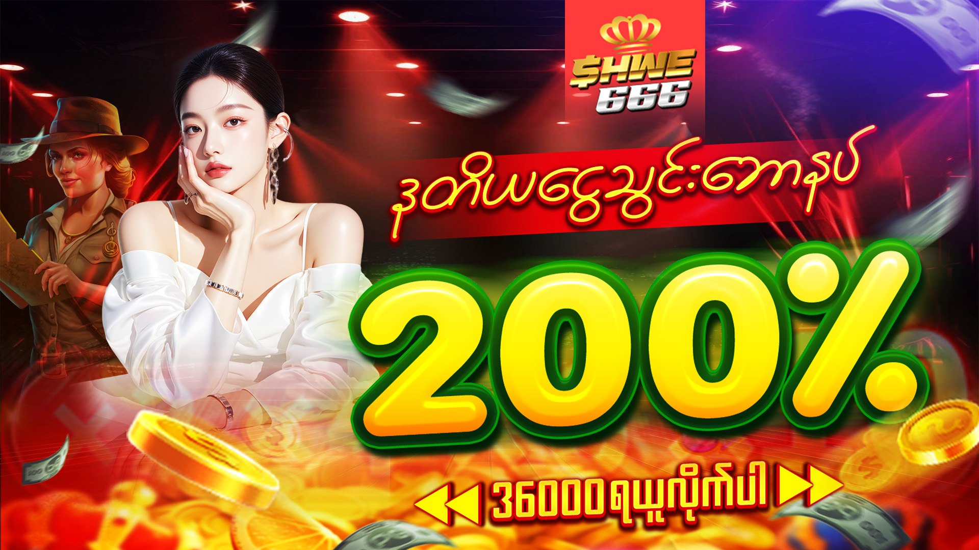 Shwe666 Official