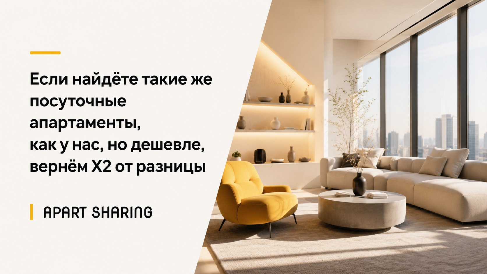 Не переплачивайте за жильё