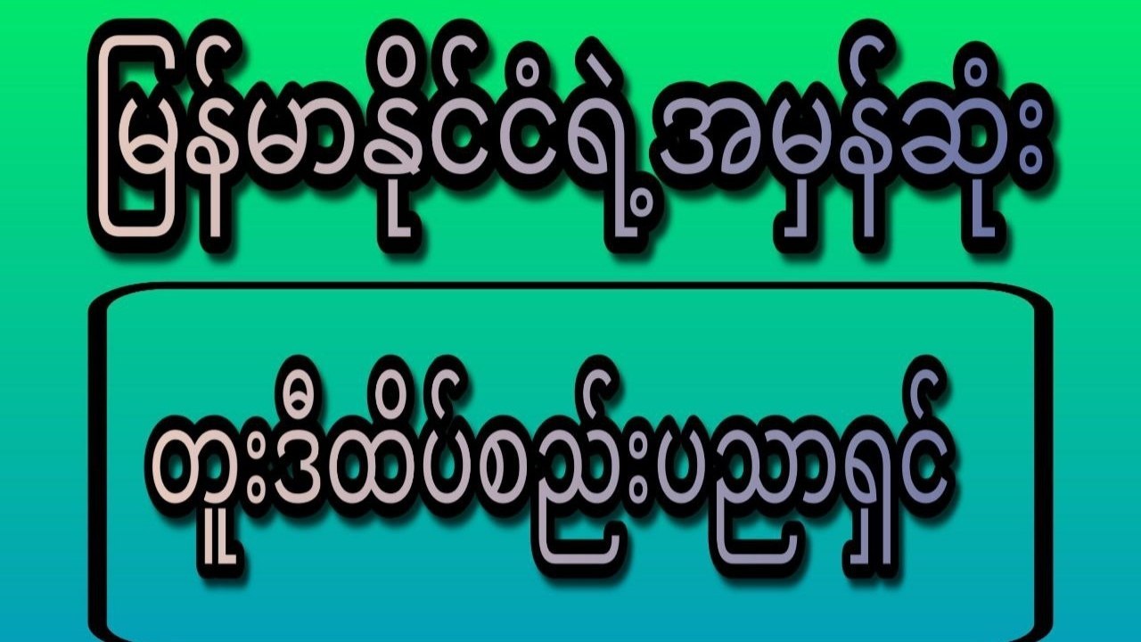 @myanmarstar2d
