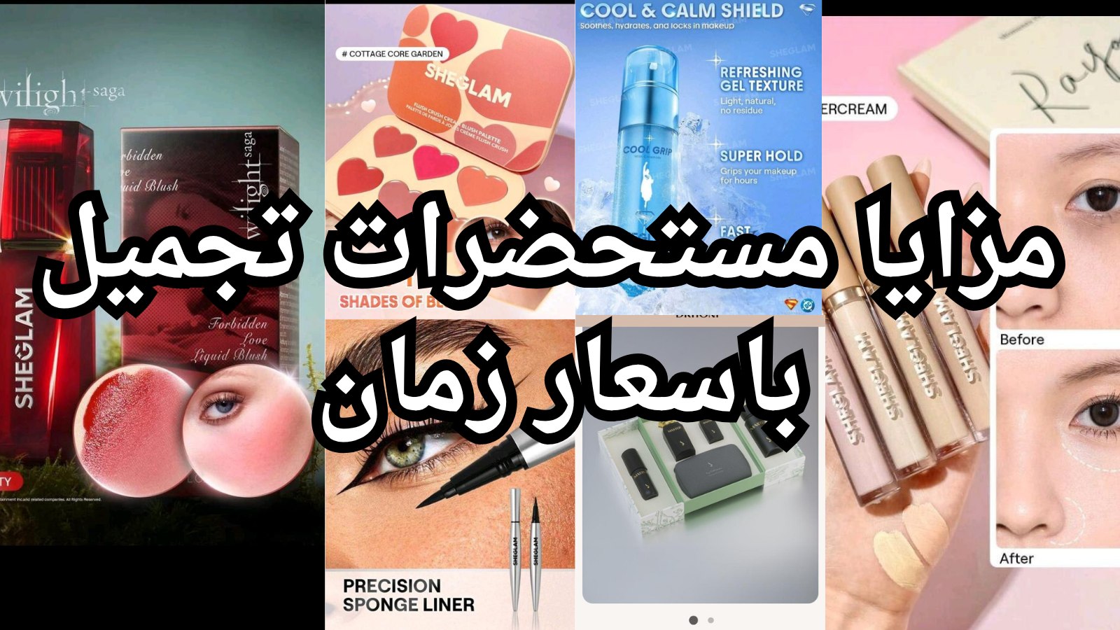 مزايا لمستحضرات التجميل