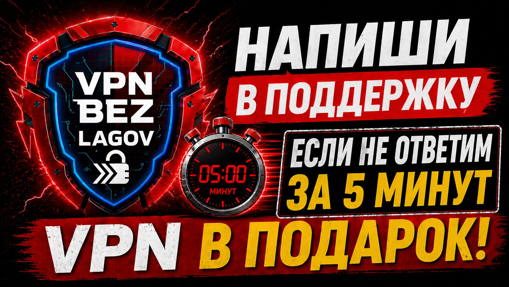 VPN BEZ LAGOV