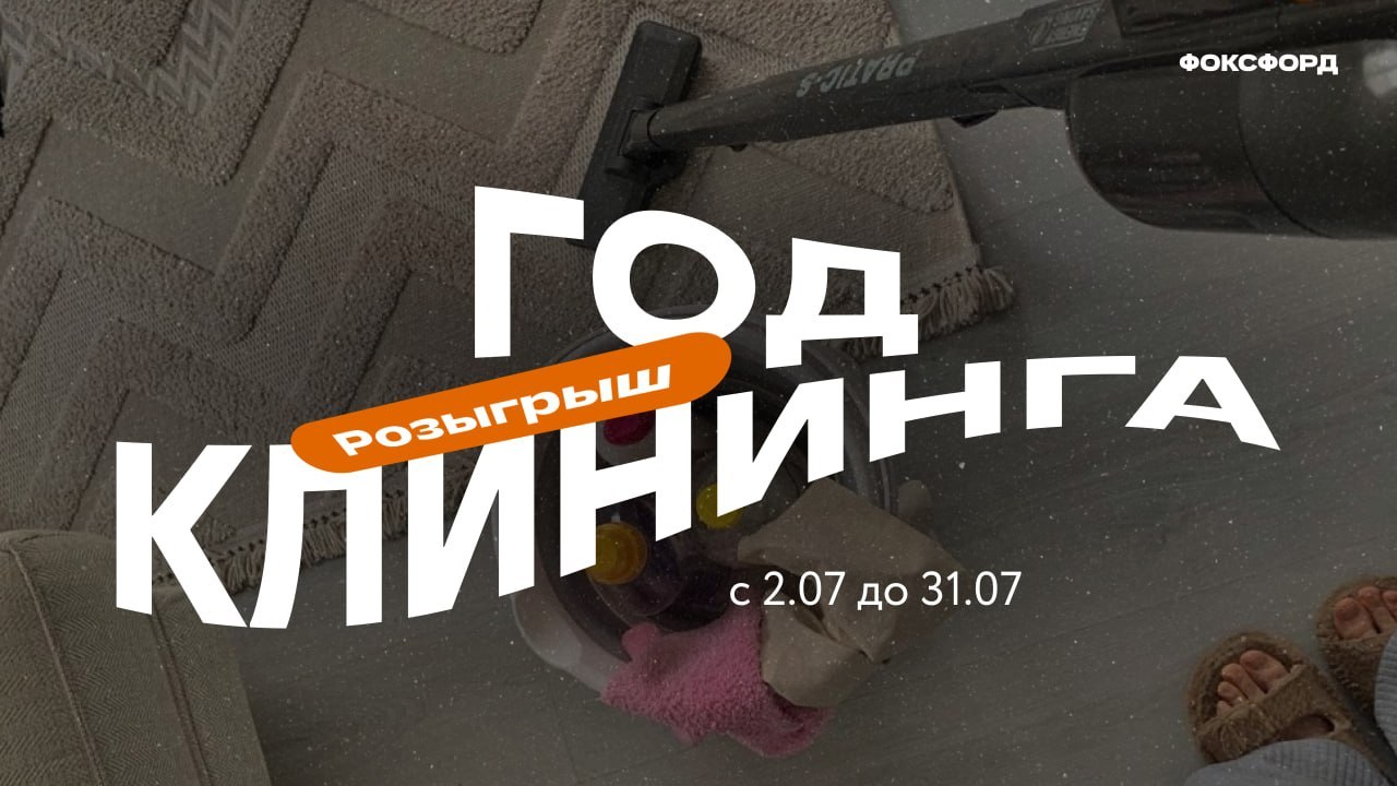 Фоксфорд | Онлайн-школа