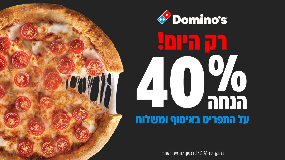 יום אחרון למבצע, רק אומרים🍕