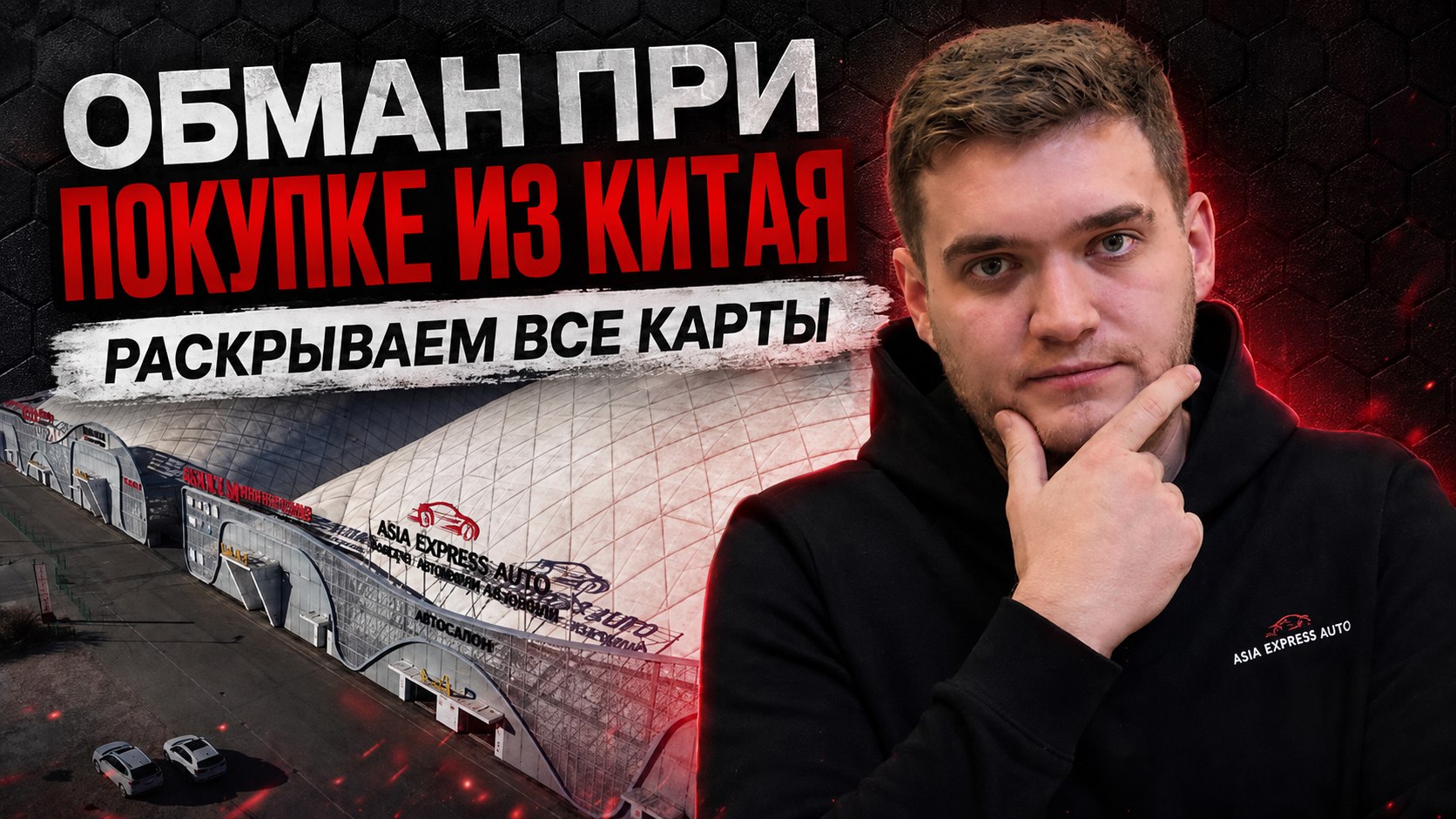 ASIA EXPRESS AUTO ( Авто из Китая, Японии, Кореи ) Азия Экспресс Авто