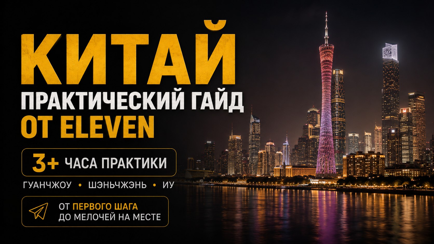 ELEVEN GROUP