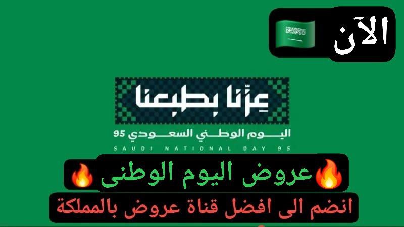 عروض لا تفوت 🇸🇦