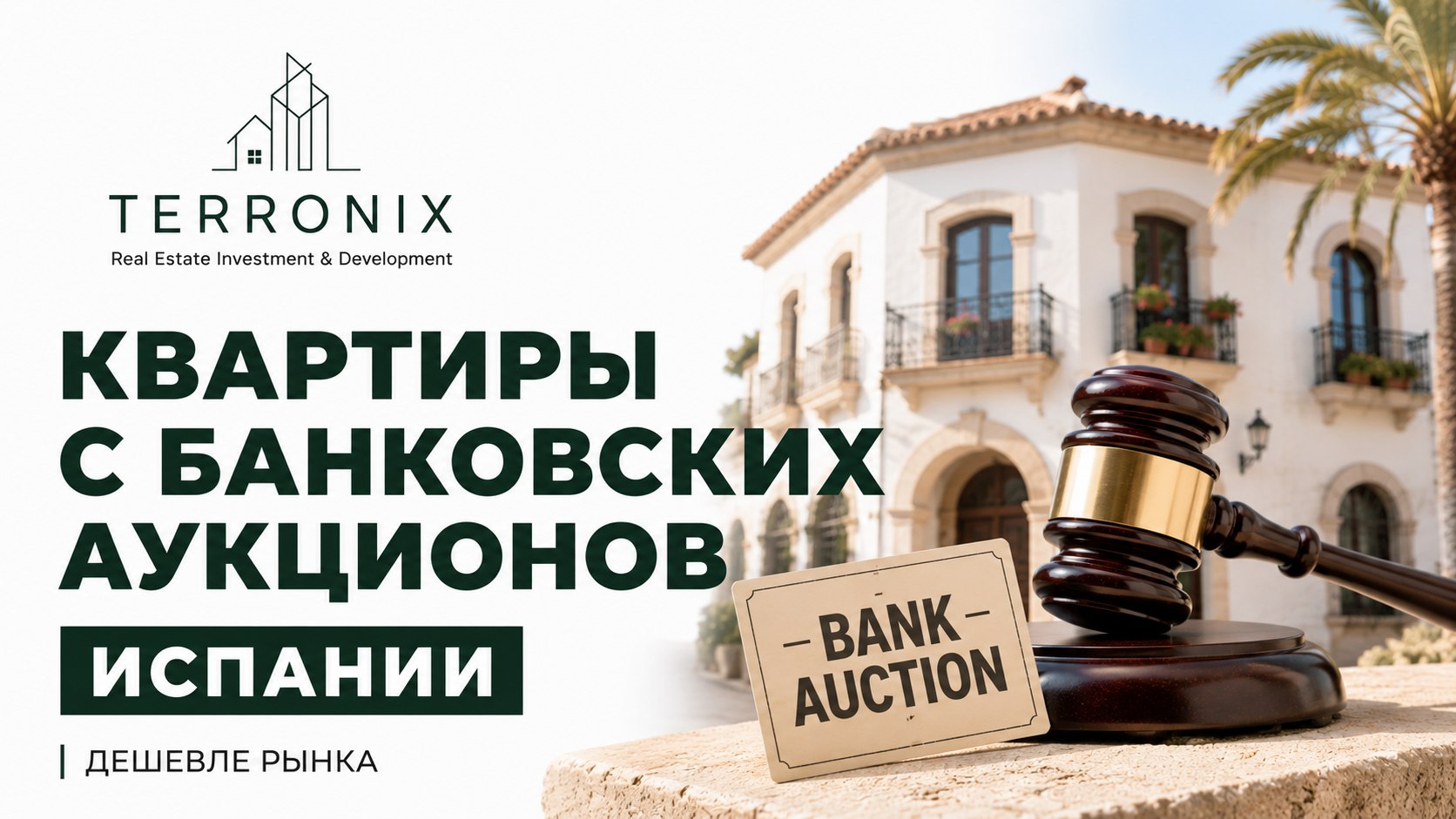 Аукционы Испания