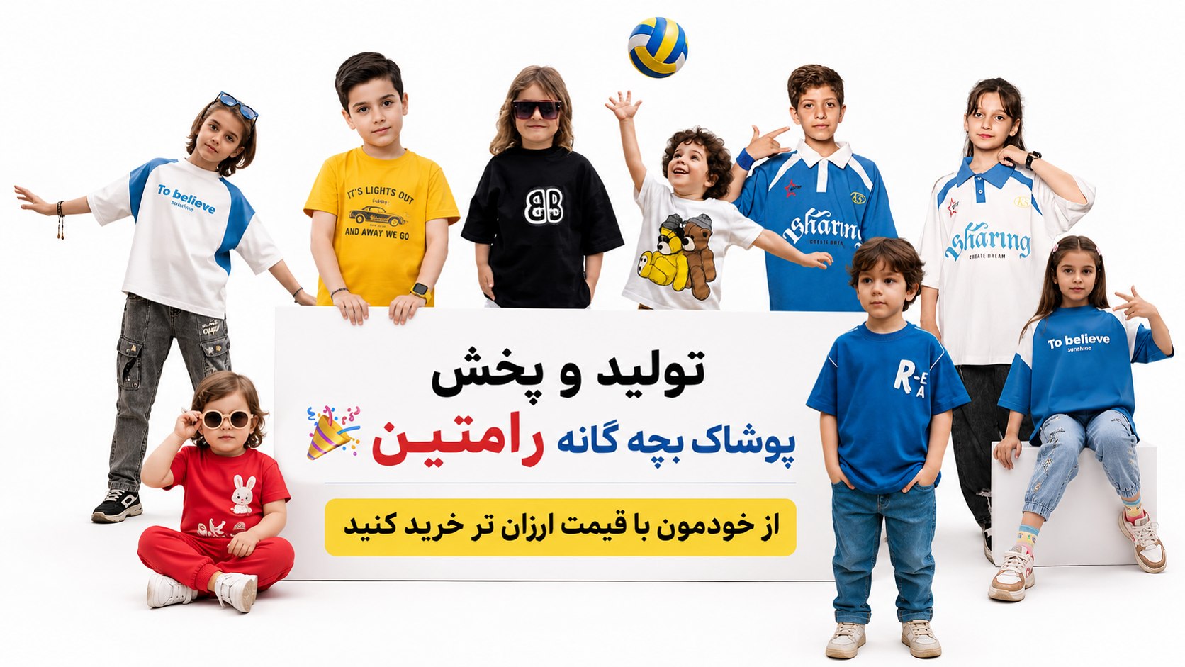تولید و پخش عمده رامتین