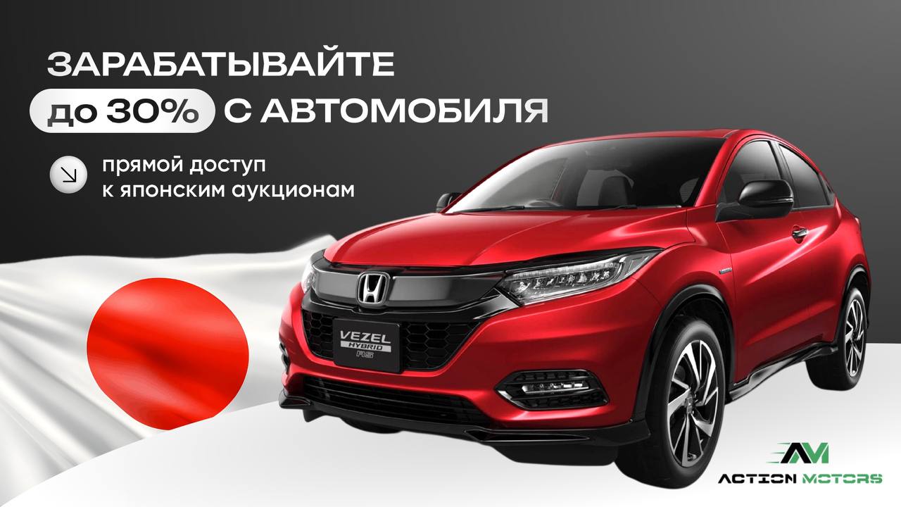 Action Motors Japan | Авто из Японии