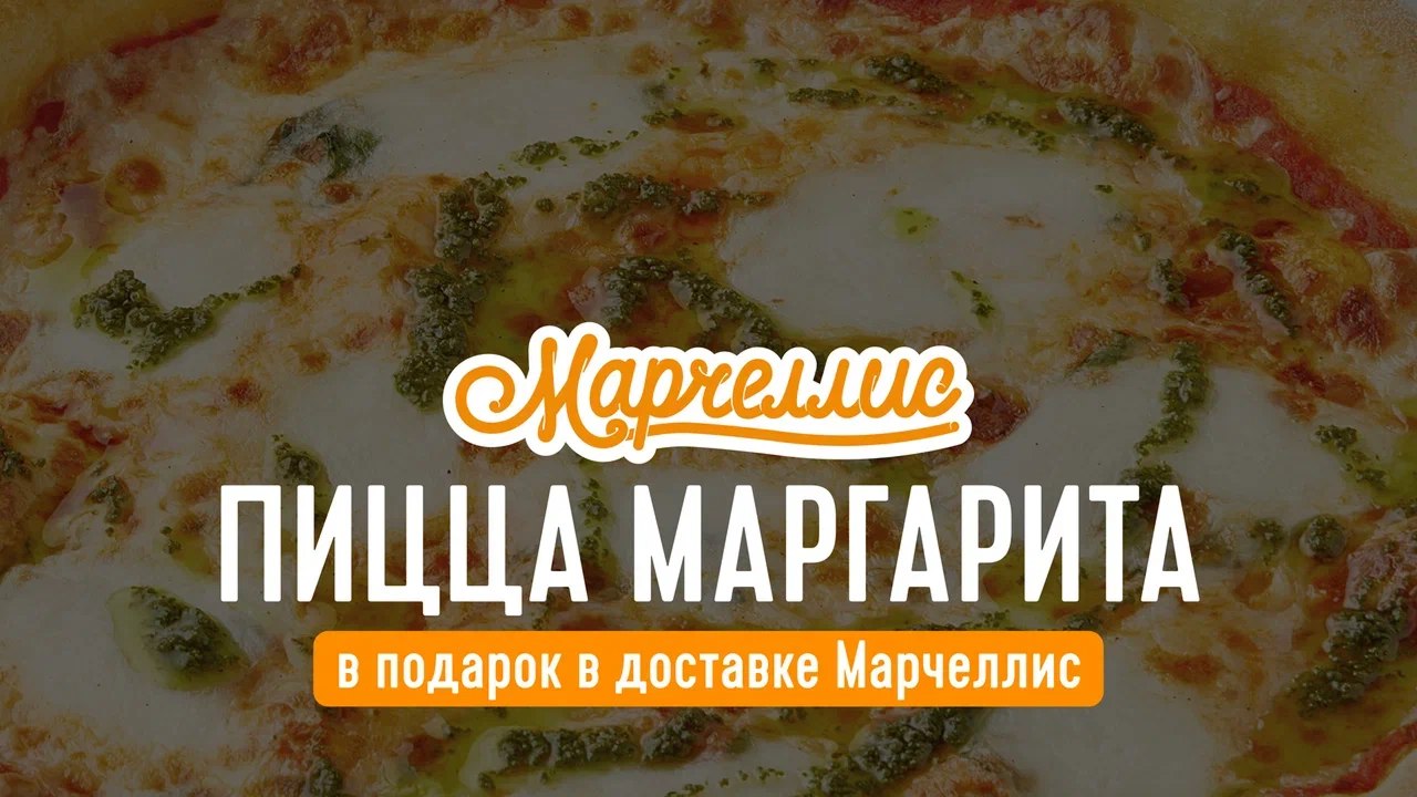 Марчеллис