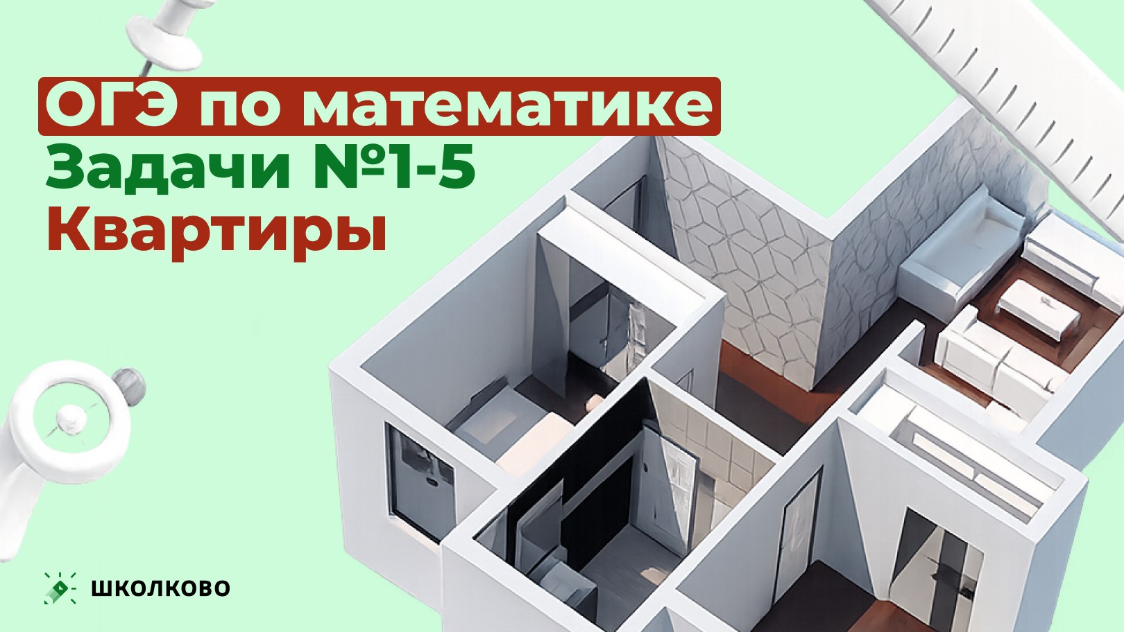 ОГЭ по математике с Настей