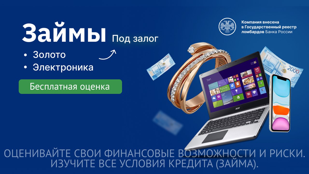 Нео ломбард - займы под залог золота в Москве