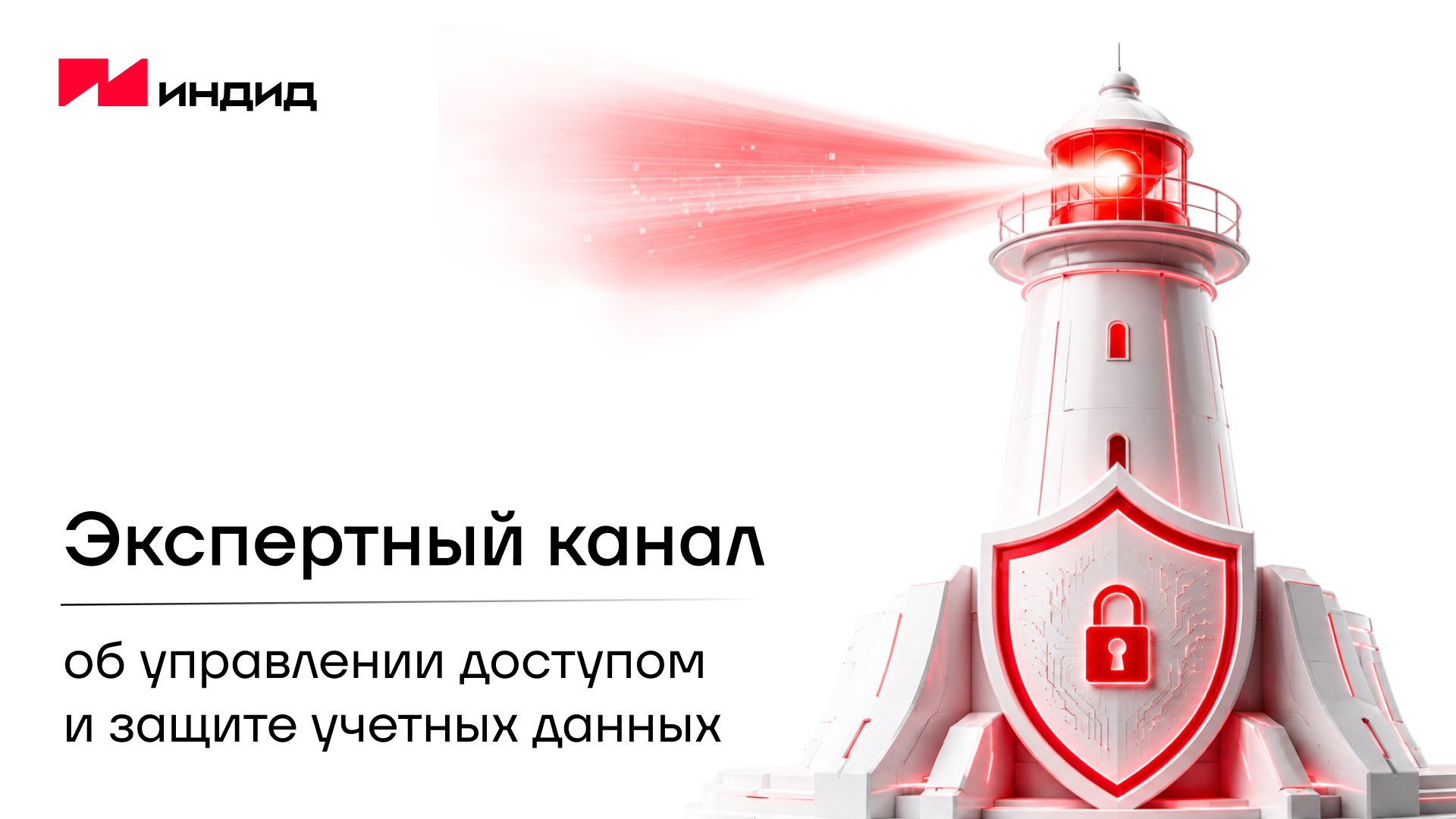 Индид