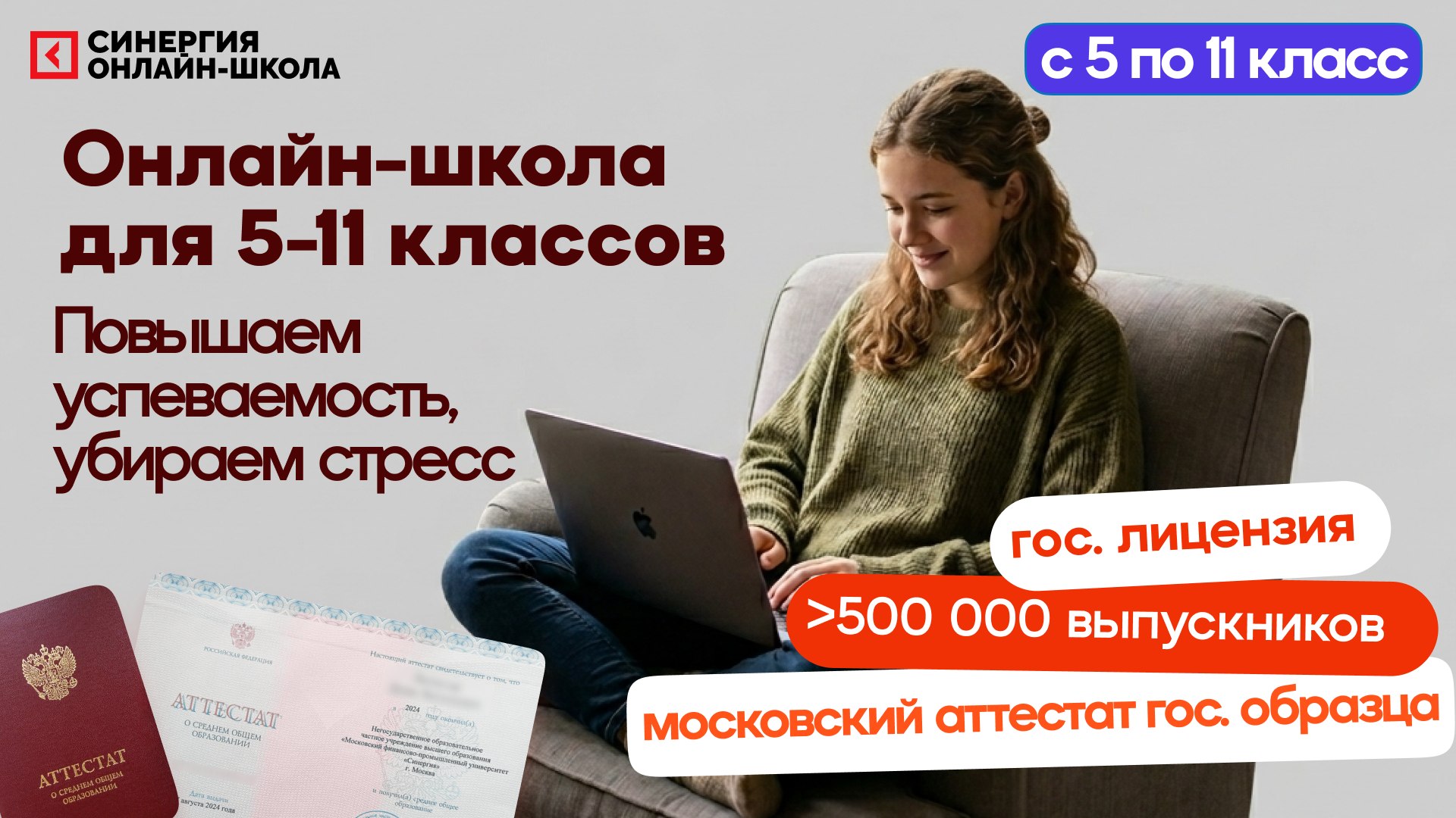Онлайн-школа «Синергия»