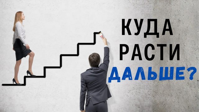 Некрасова | Стратегия роста