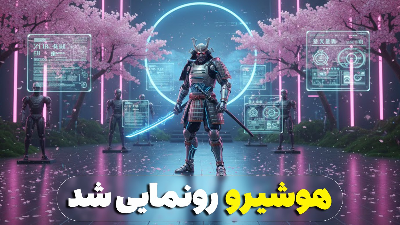 Hoshiro | هوشیرو
