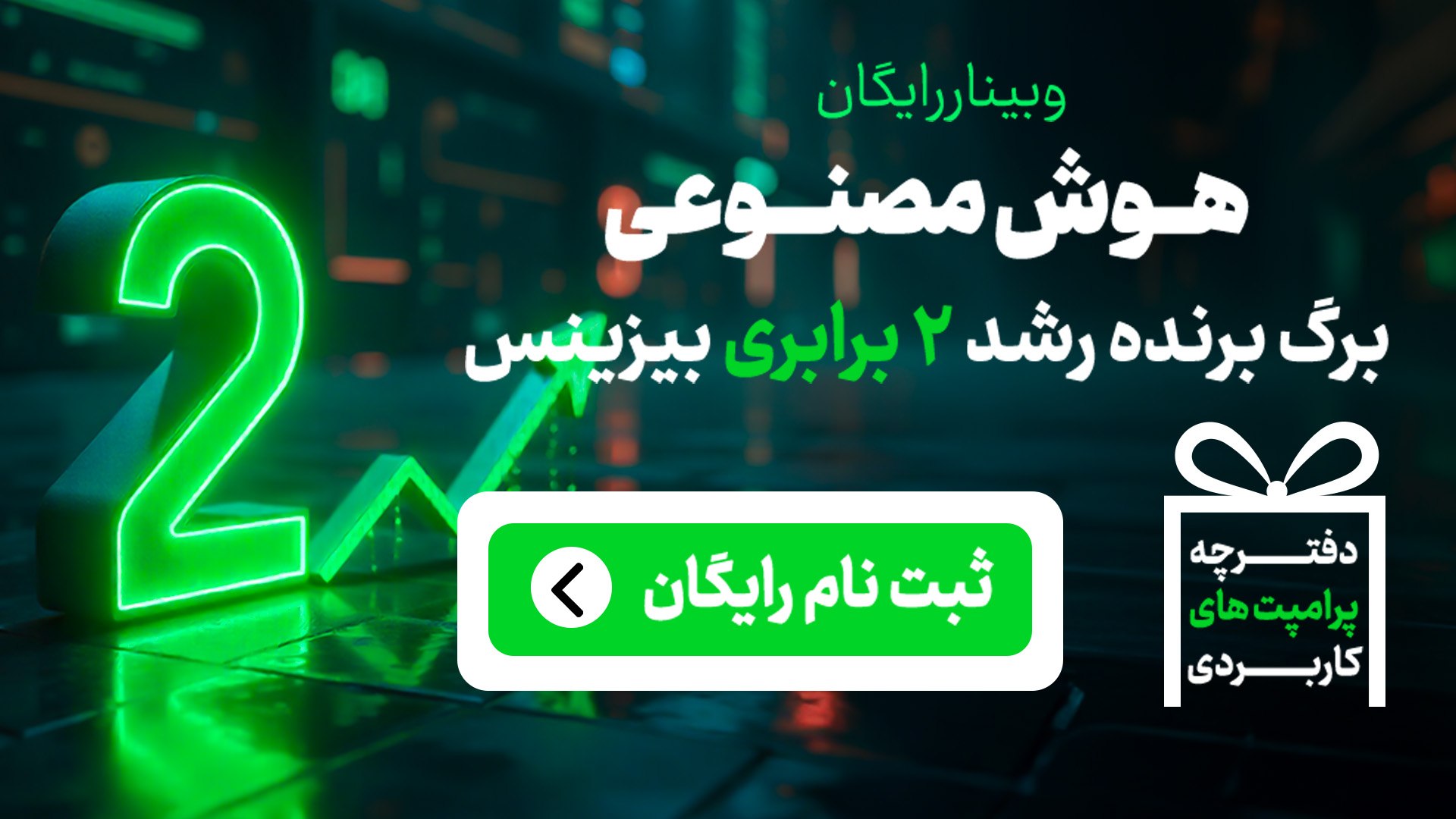 آموزش هوش مصنوعی