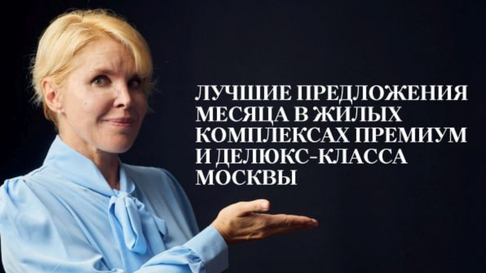 Alpha Star Properties | Закрытый загородный рынок