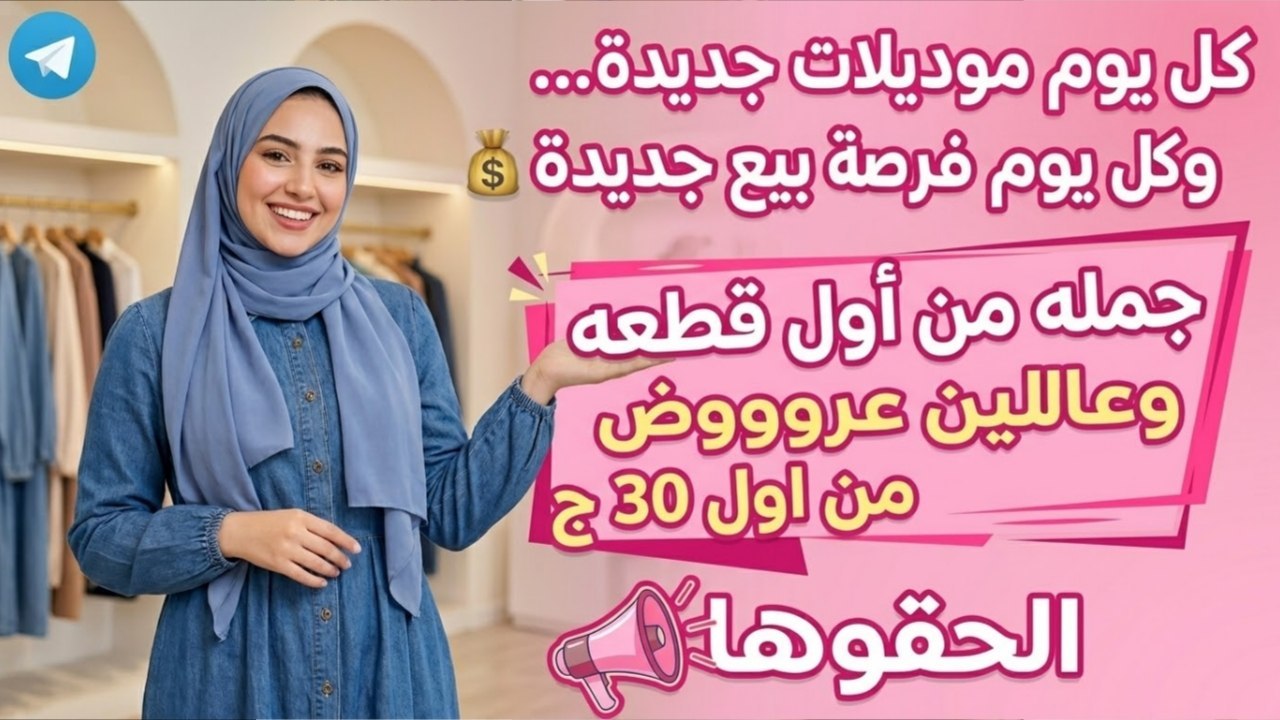 مكتب 👗 ملك الشياكه 👑 للملابس الكاجوال الحريمي 👗 ▪️جملة مشكل لتجار