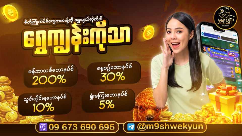 SHWE KYUN M9(SKM&SLOT)