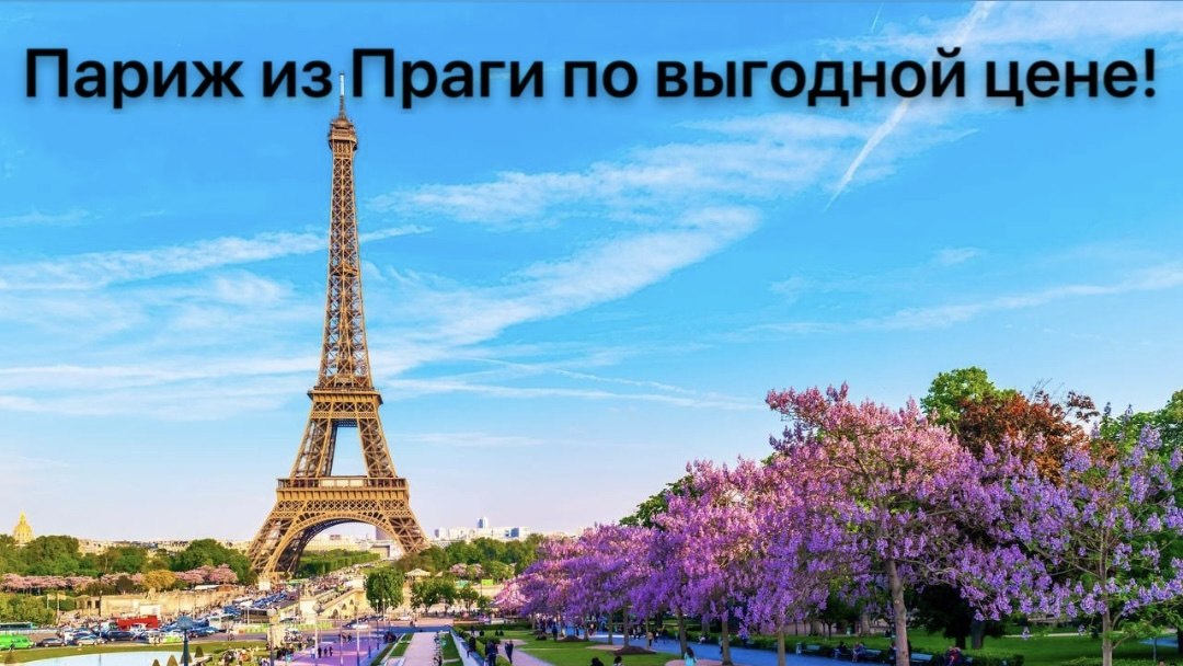 Прага | Путешествия и билеты