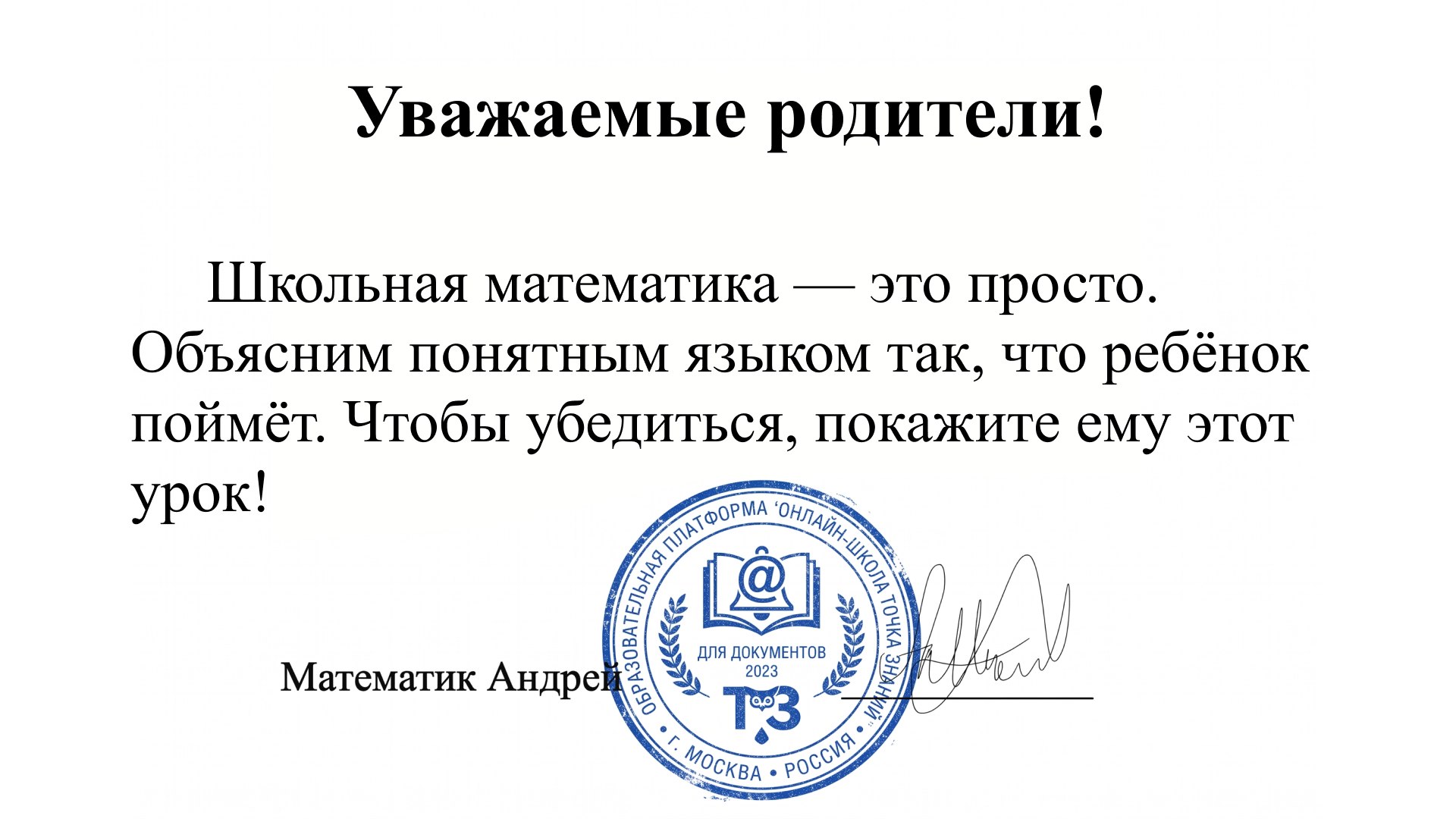 Математик Андрей