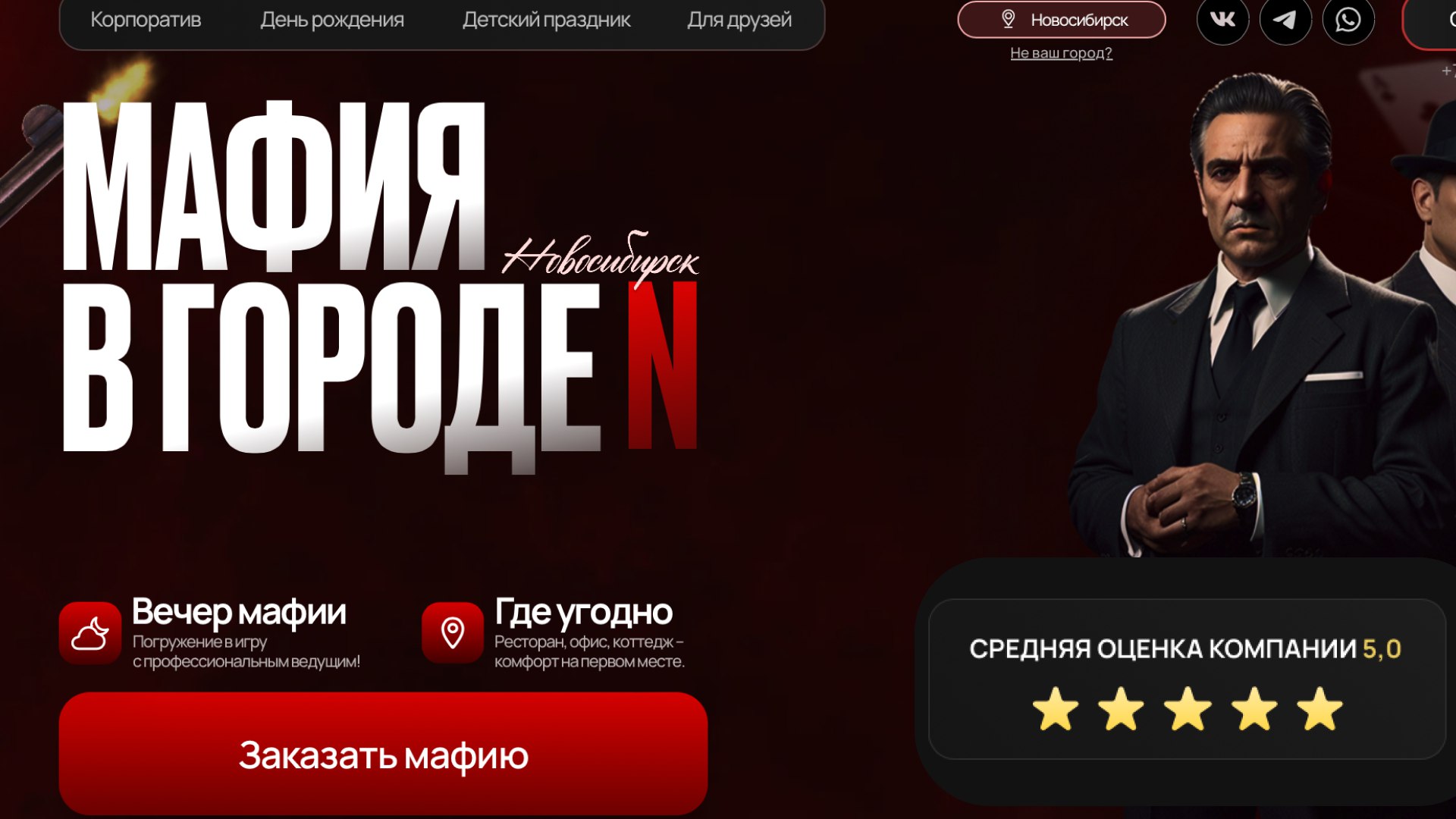 Мафия Новосибирск l Выездные игры с ведущим