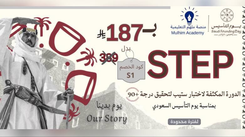 منصة ملهم STEP