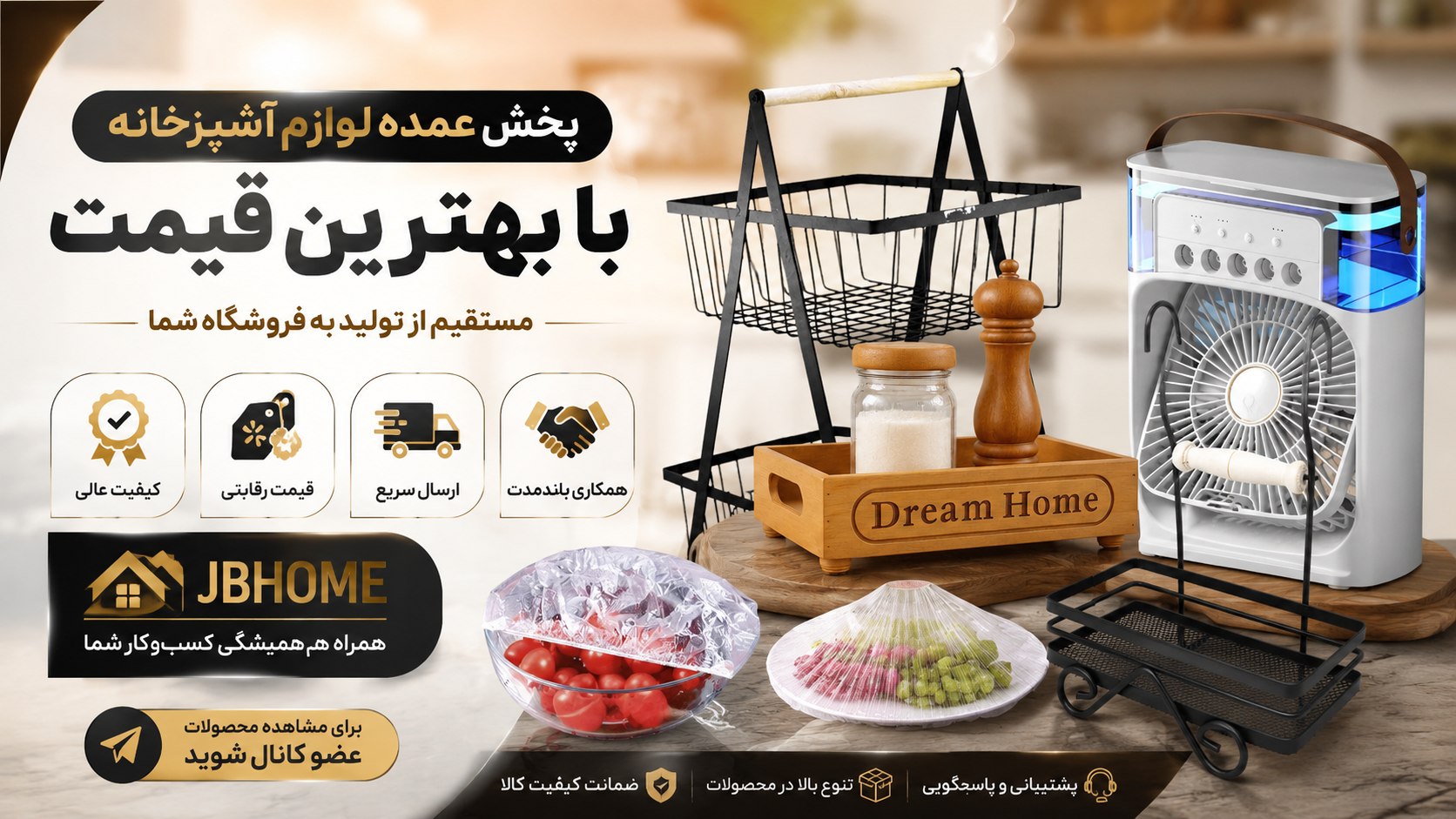 پخش لوازم چوبی و آشپزخانه JBHOME