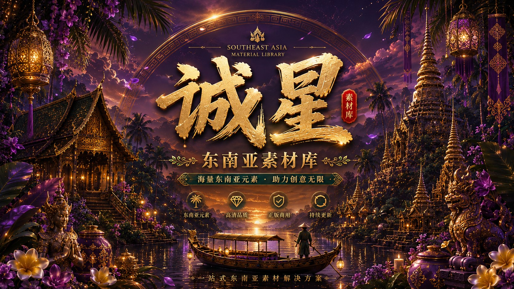 东南亚素材库诚星