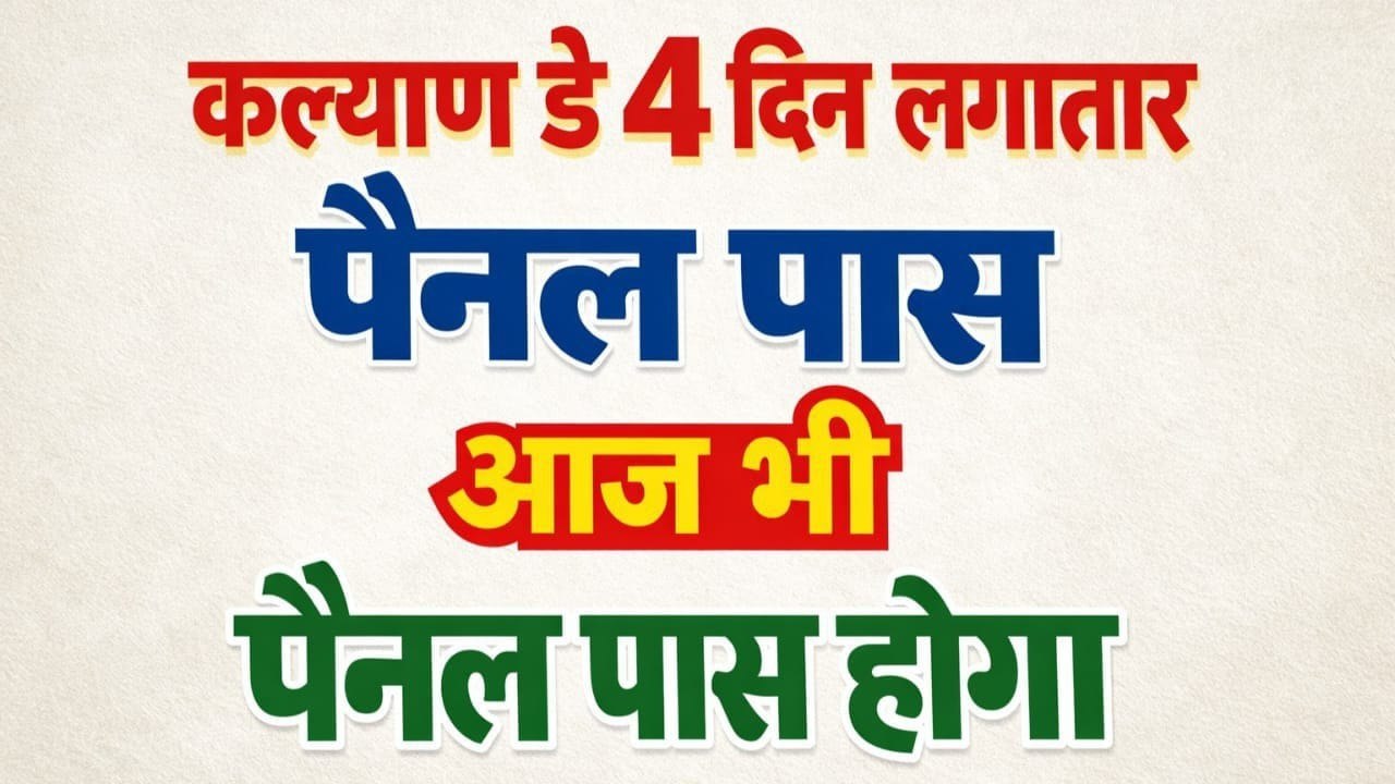 SATTA_MATKA_KALYAN_HIRA_BHAI