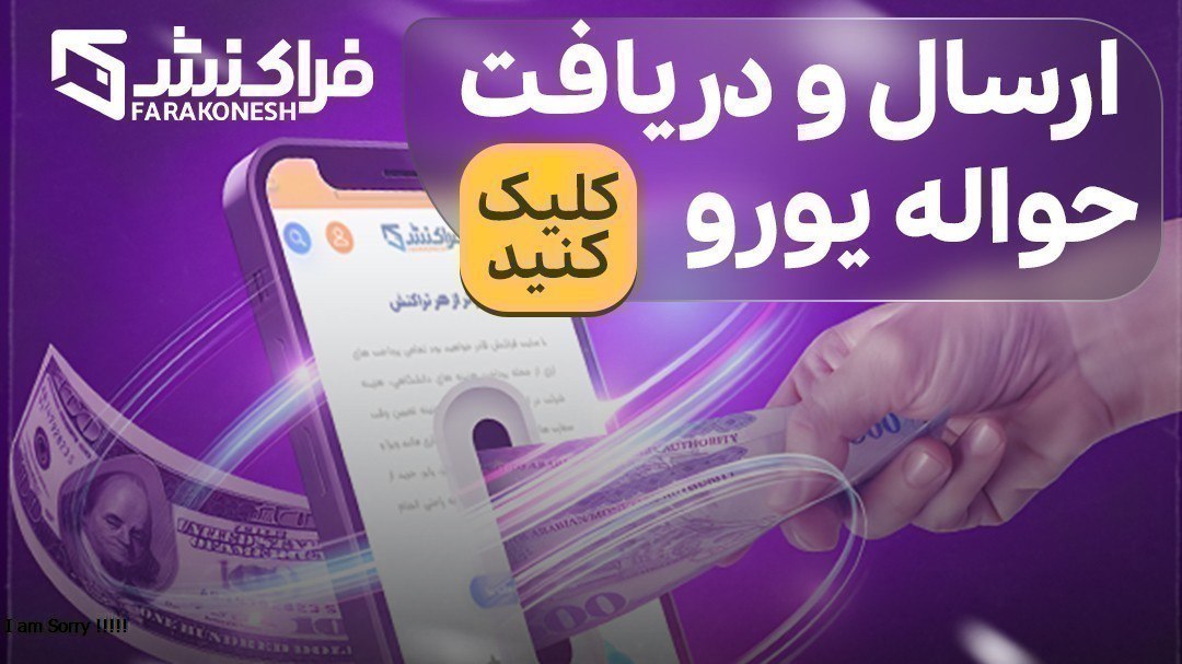 فراکنش | خدمات ارزی