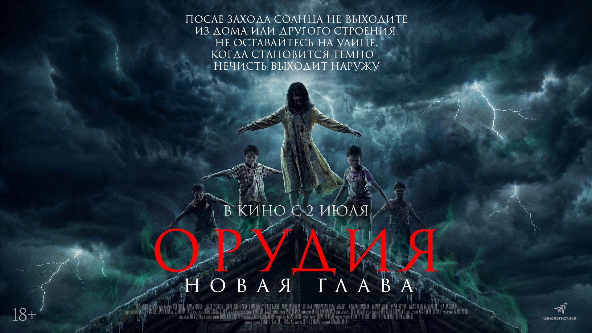 «Орудия.Новая глава» 18+
