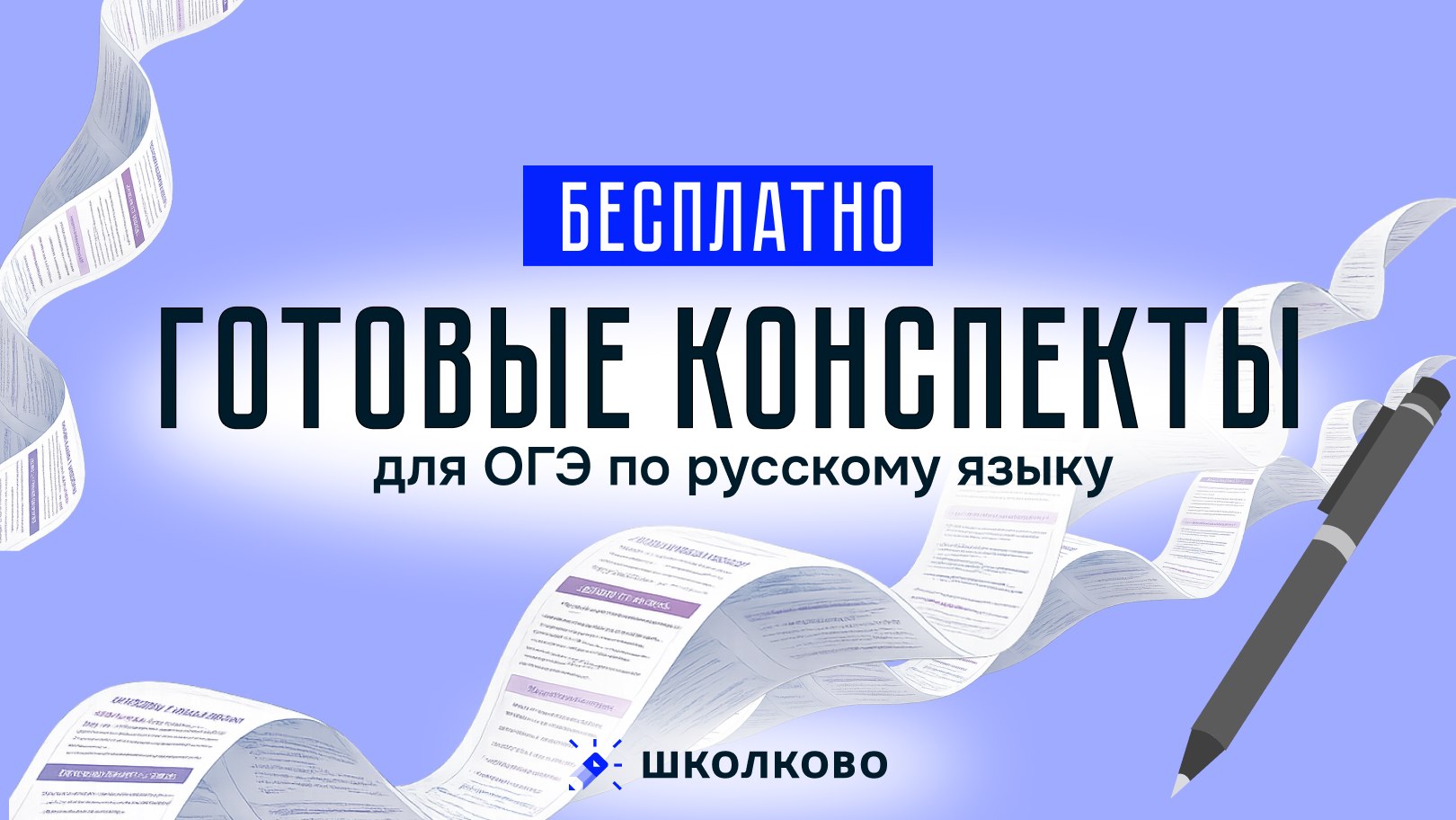 Ксюша Сумина | ОГЭ Русский язык | Школково