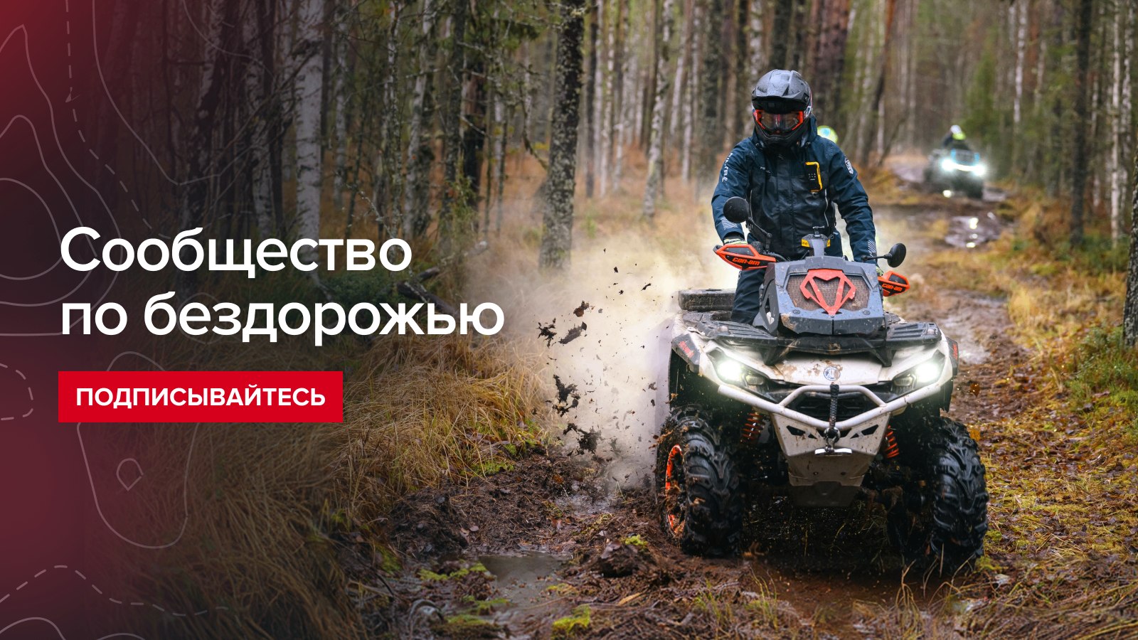 FINNTRAIL | Off-Road сообщество