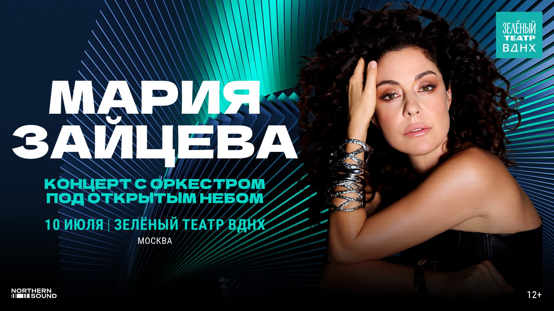 Мария Зайцева в Москве. 10 июля