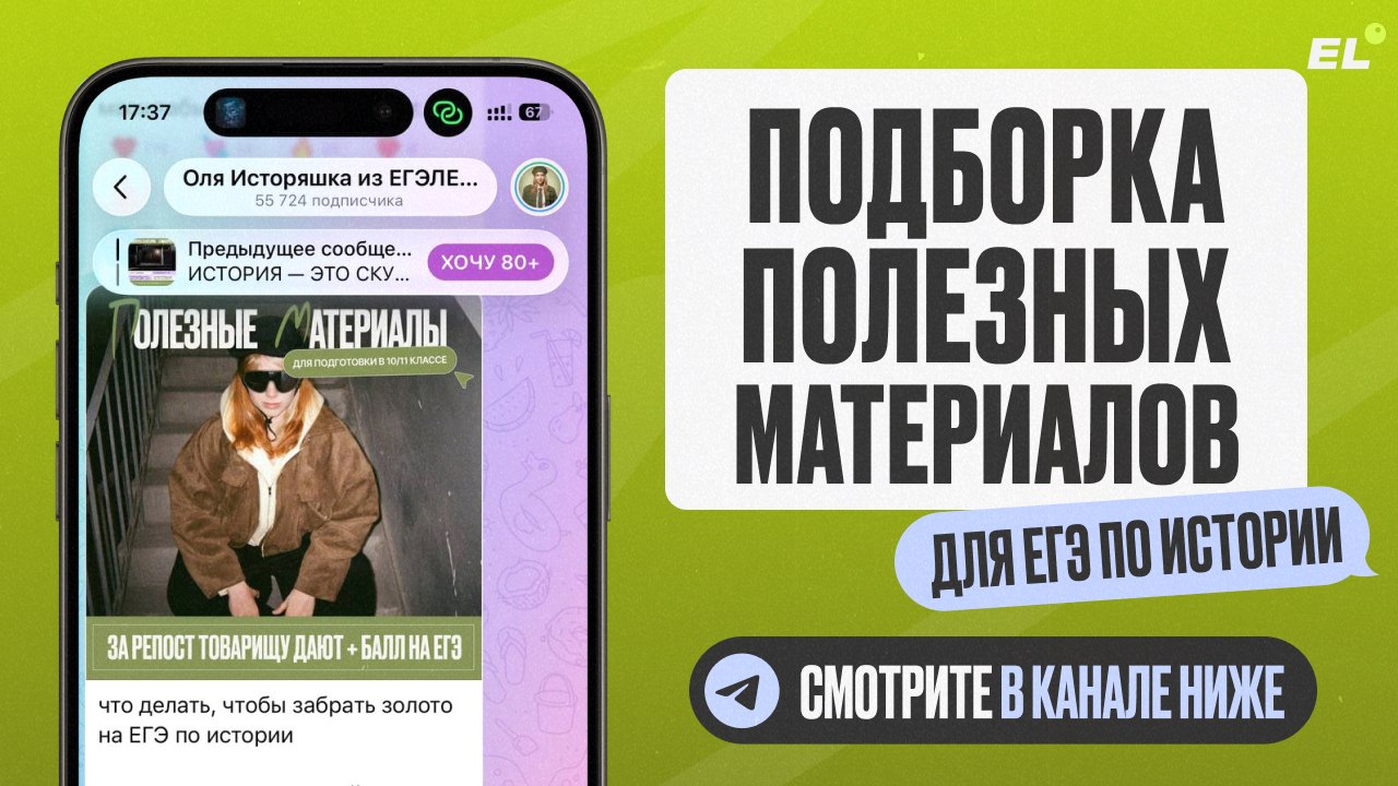 Оля Исторяшка из ЕГЭЛЕНД