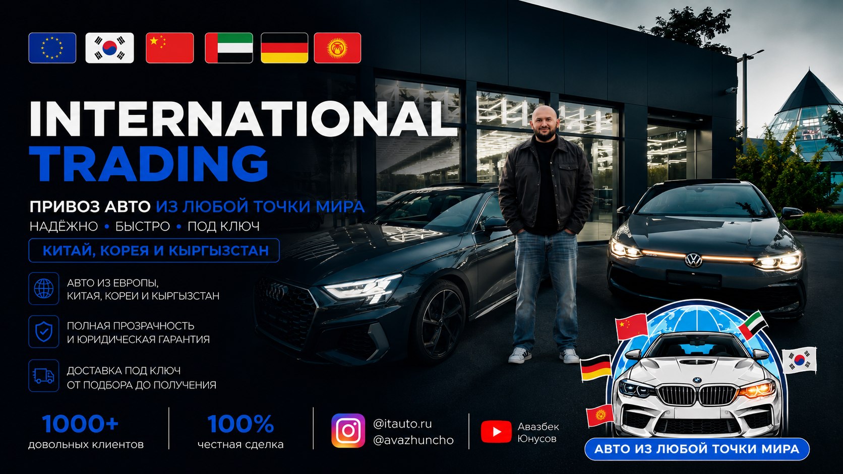 𝗜𝗡𝗧𝗘𝗥𝗡𝗔𝗧𝗜𝗢𝗡𝗔𝗟 𝗧𝗥𝗔𝗗𝗜𝗡𝗚 🌐 Импорт Автомобилей