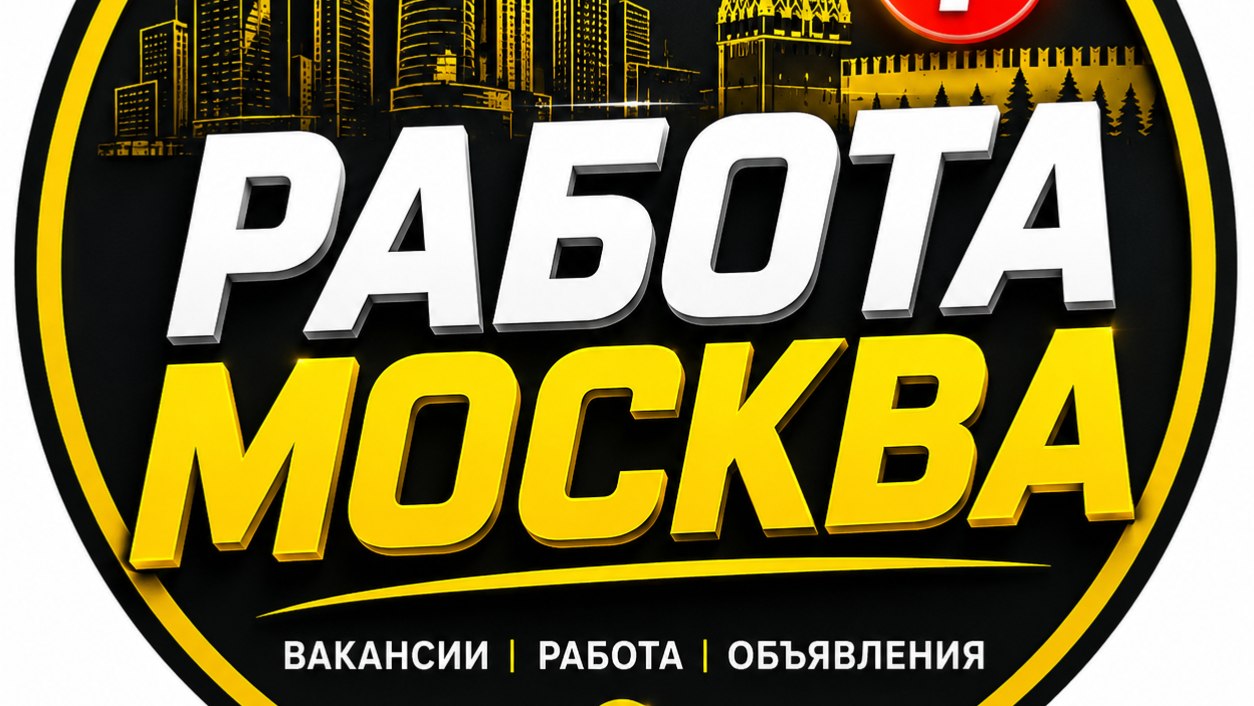 Иш Бор Масква || Есть работа Москва🇷🇺
