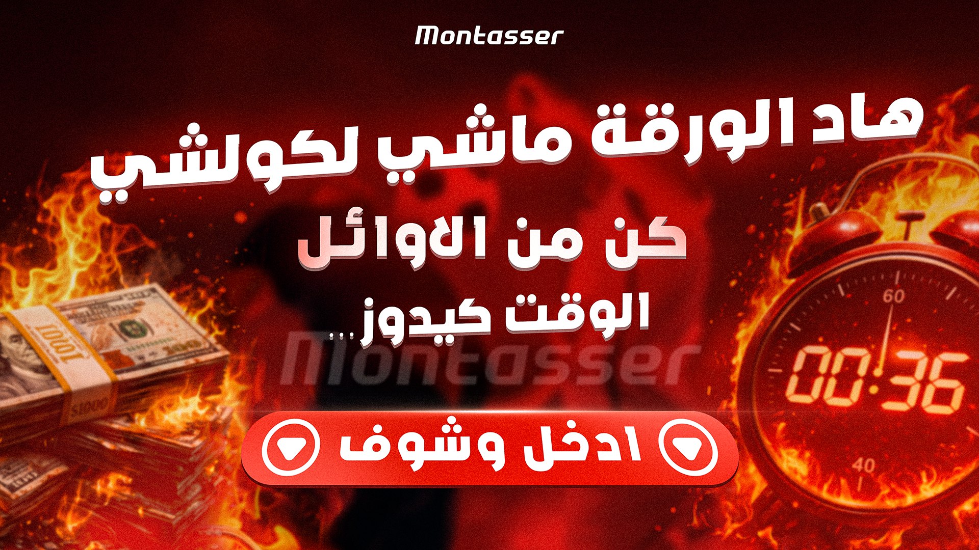 MONTASSER