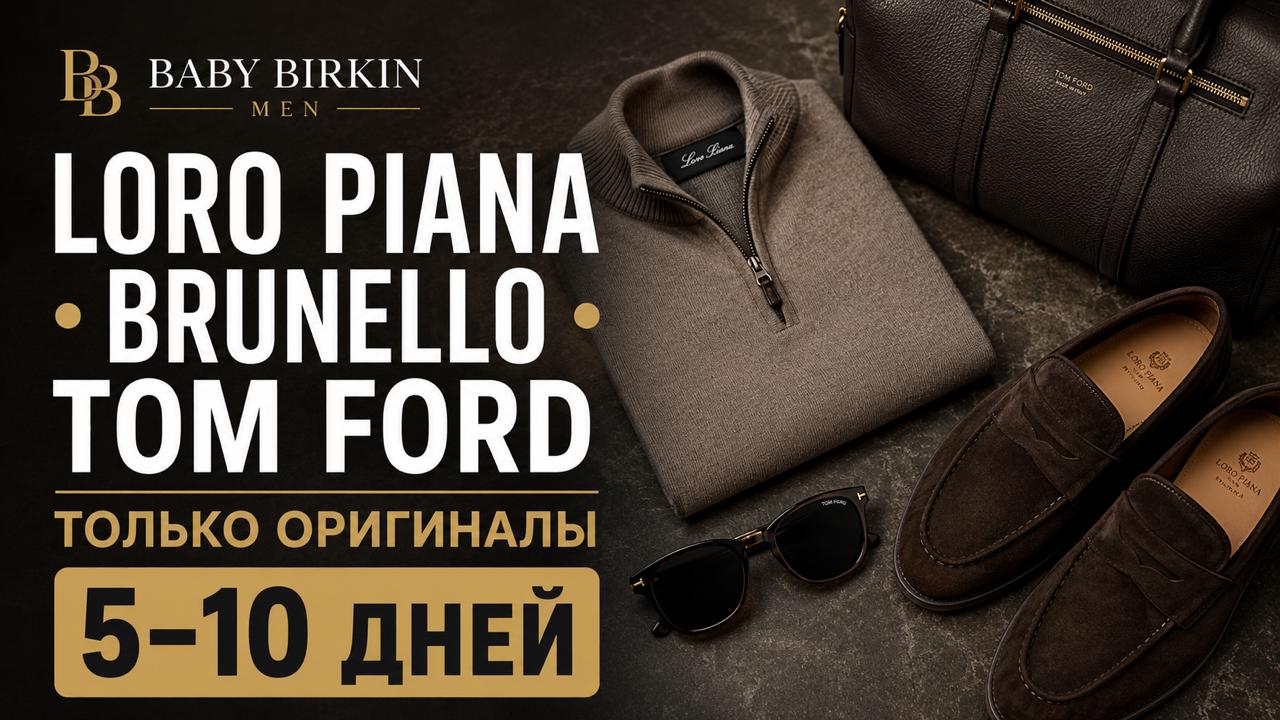 Baby Birkin Men