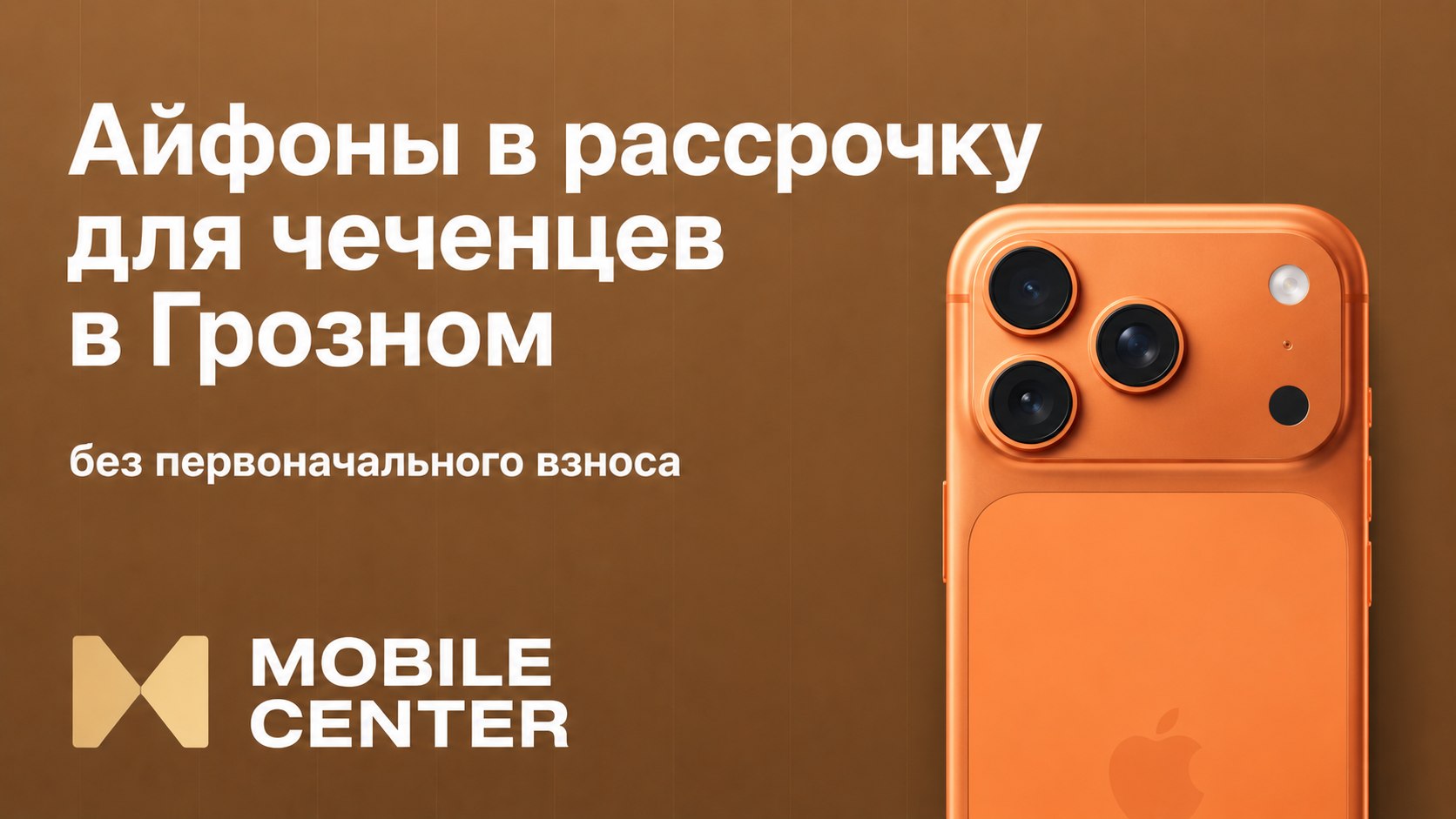 Mobile Center